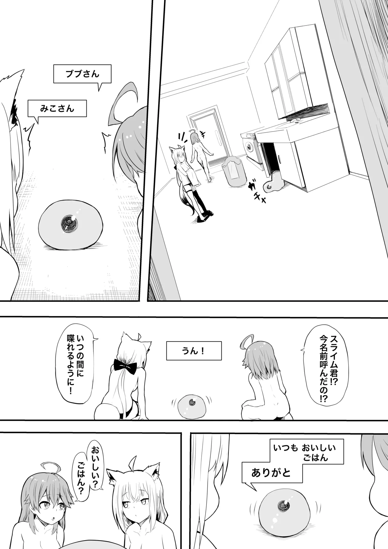 fbmkスライム(プレゼント編)