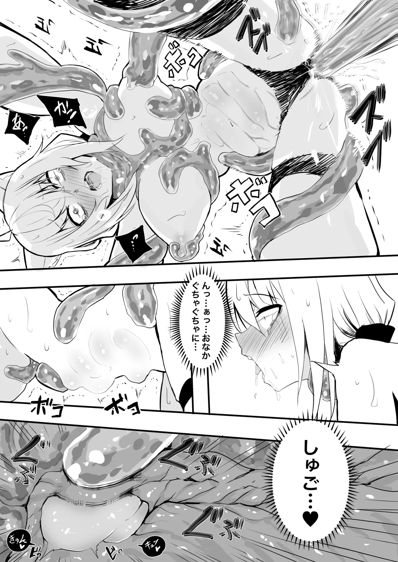fbmkスライム(プレゼント編) - page11