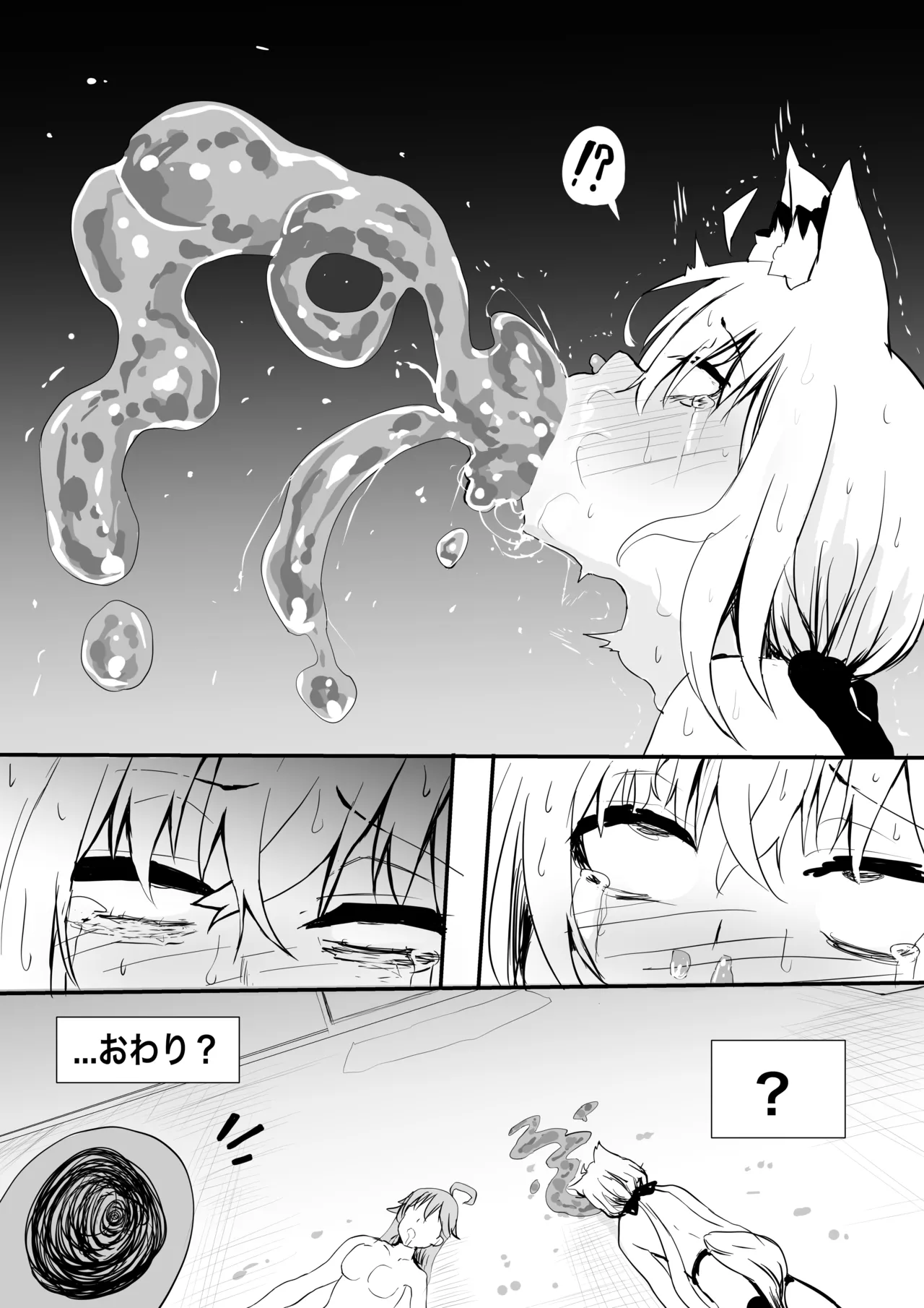 fbmkスライム(プレゼント編) - page15