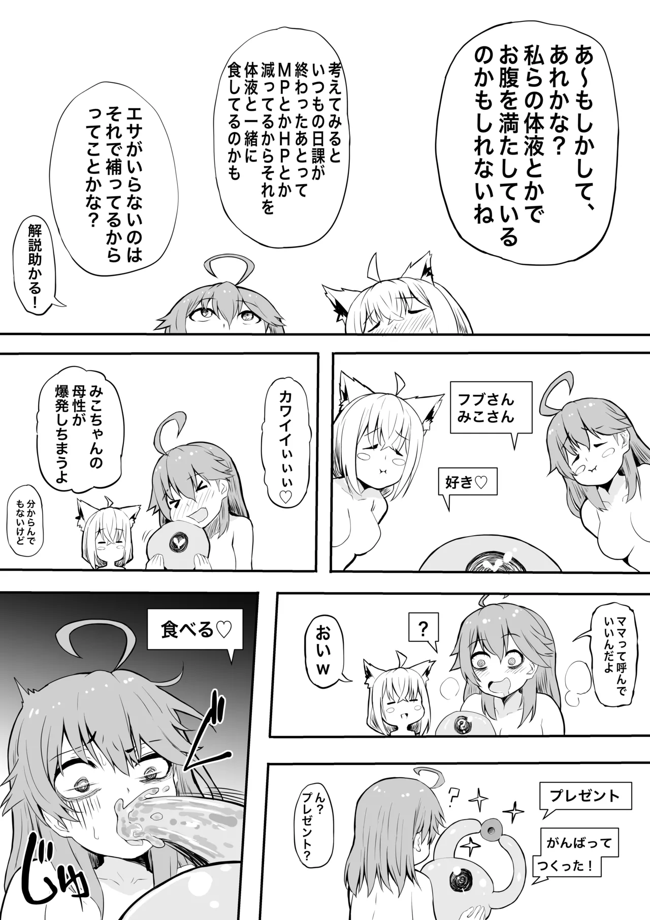 fbmkスライム(プレゼント編) - page2