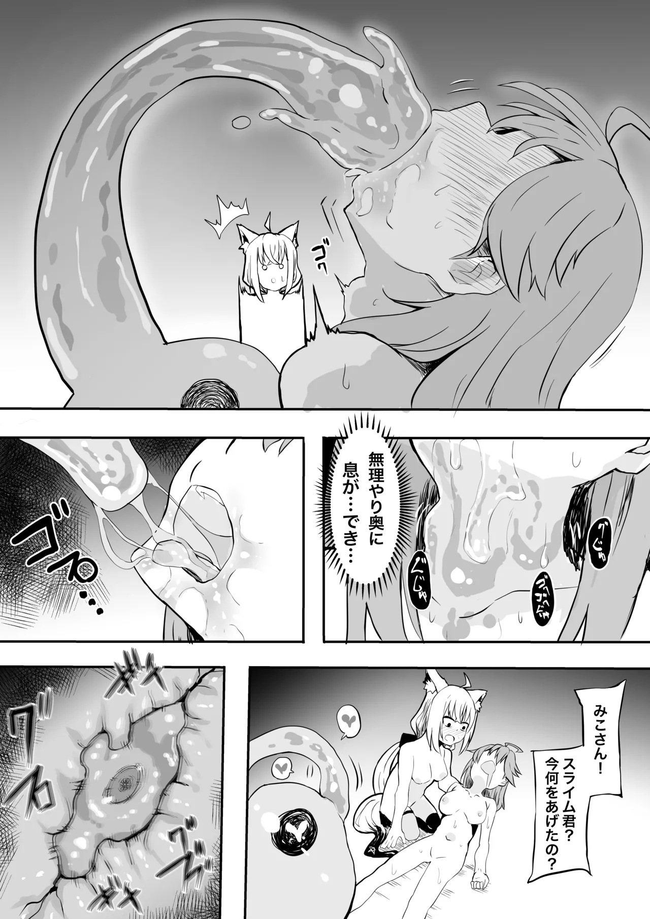 fbmkスライム(プレゼント編) - page3