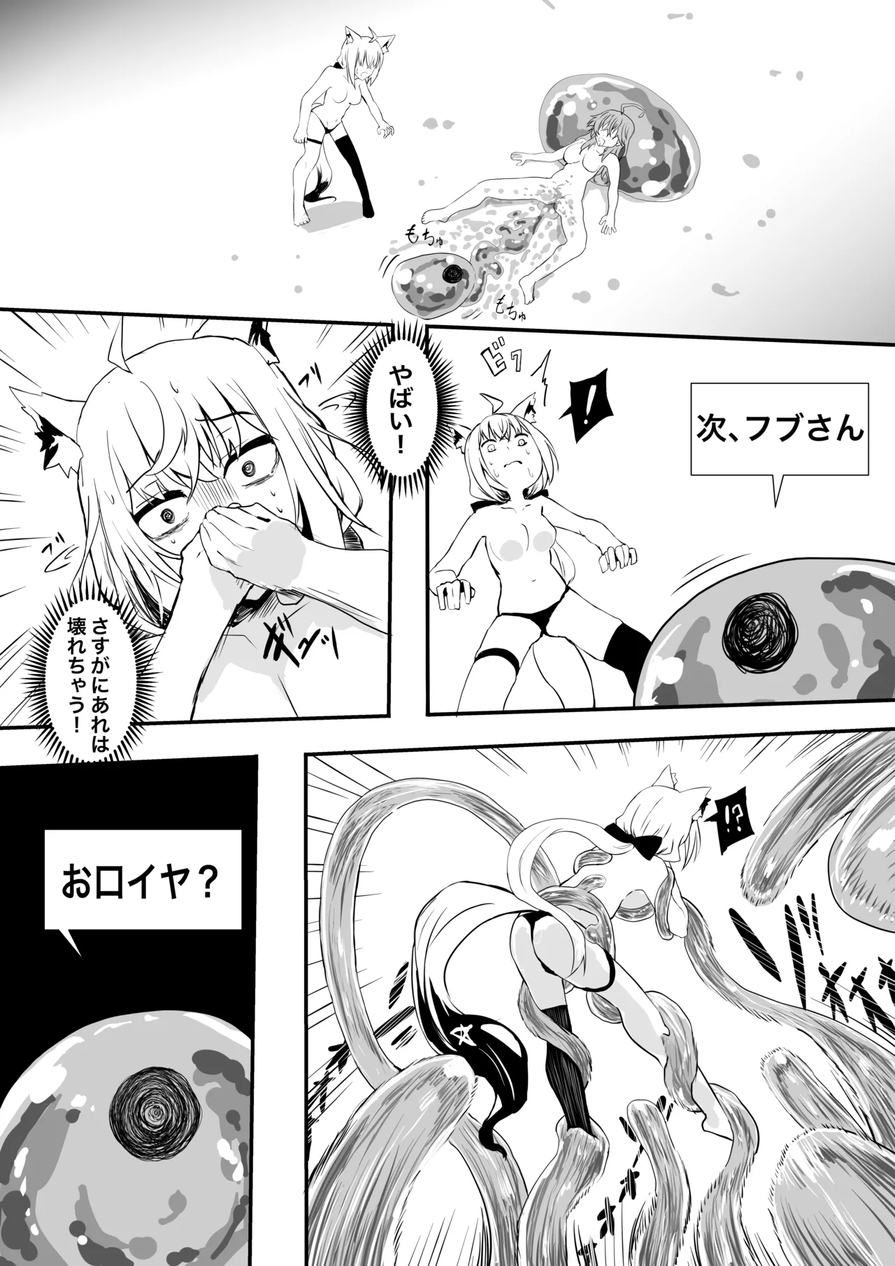 fbmkスライム(プレゼント編) - page9