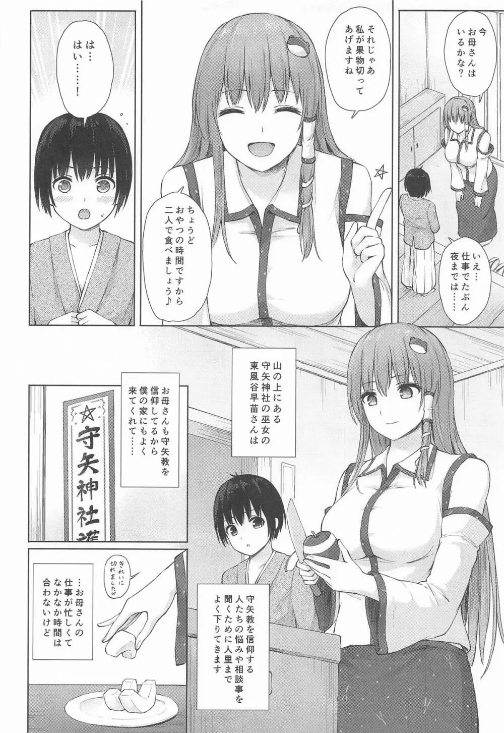 早苗お姉さんと内緒のお導き - page3
