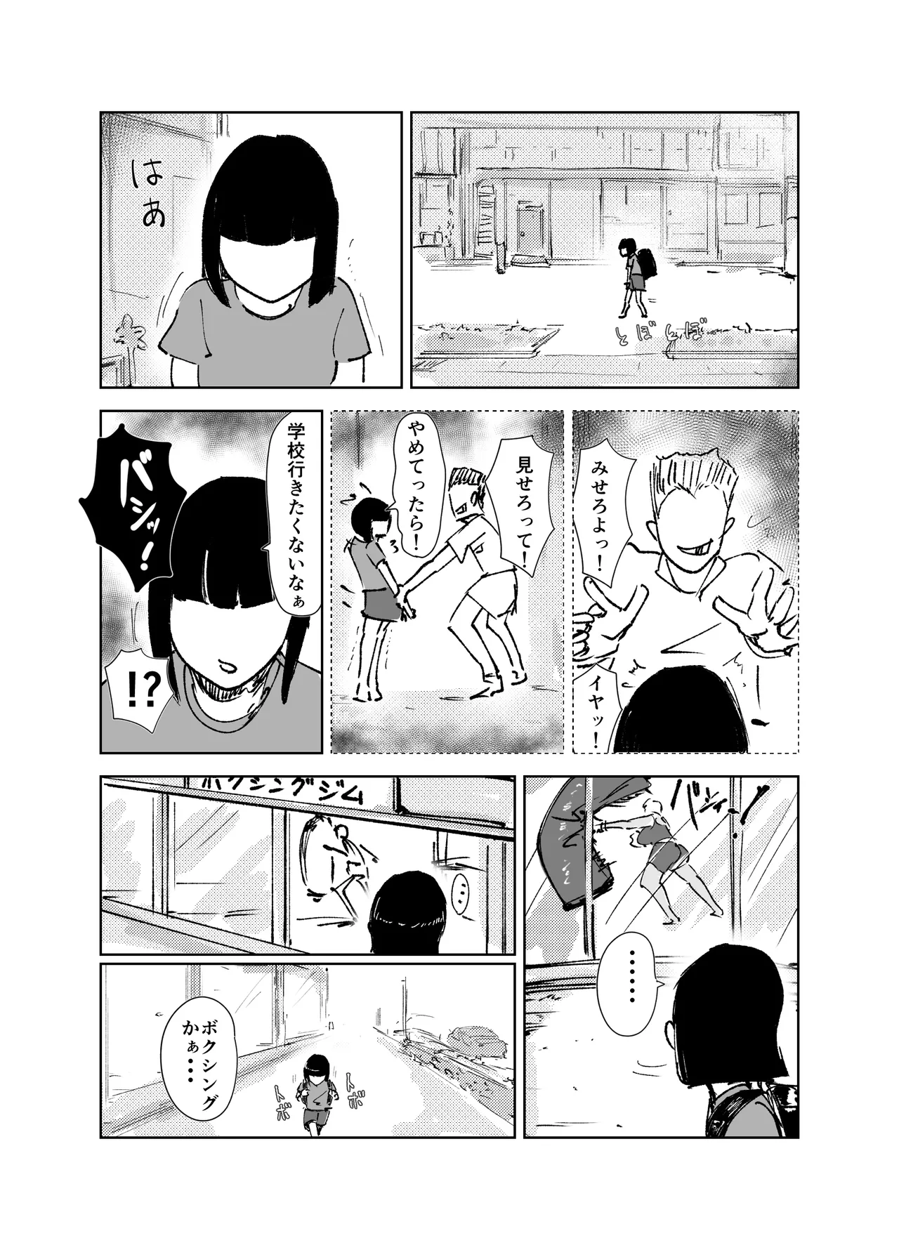 ど変態ボクサー冴子!欲求不満ママタレといじめられっこの特訓の日々 - page4