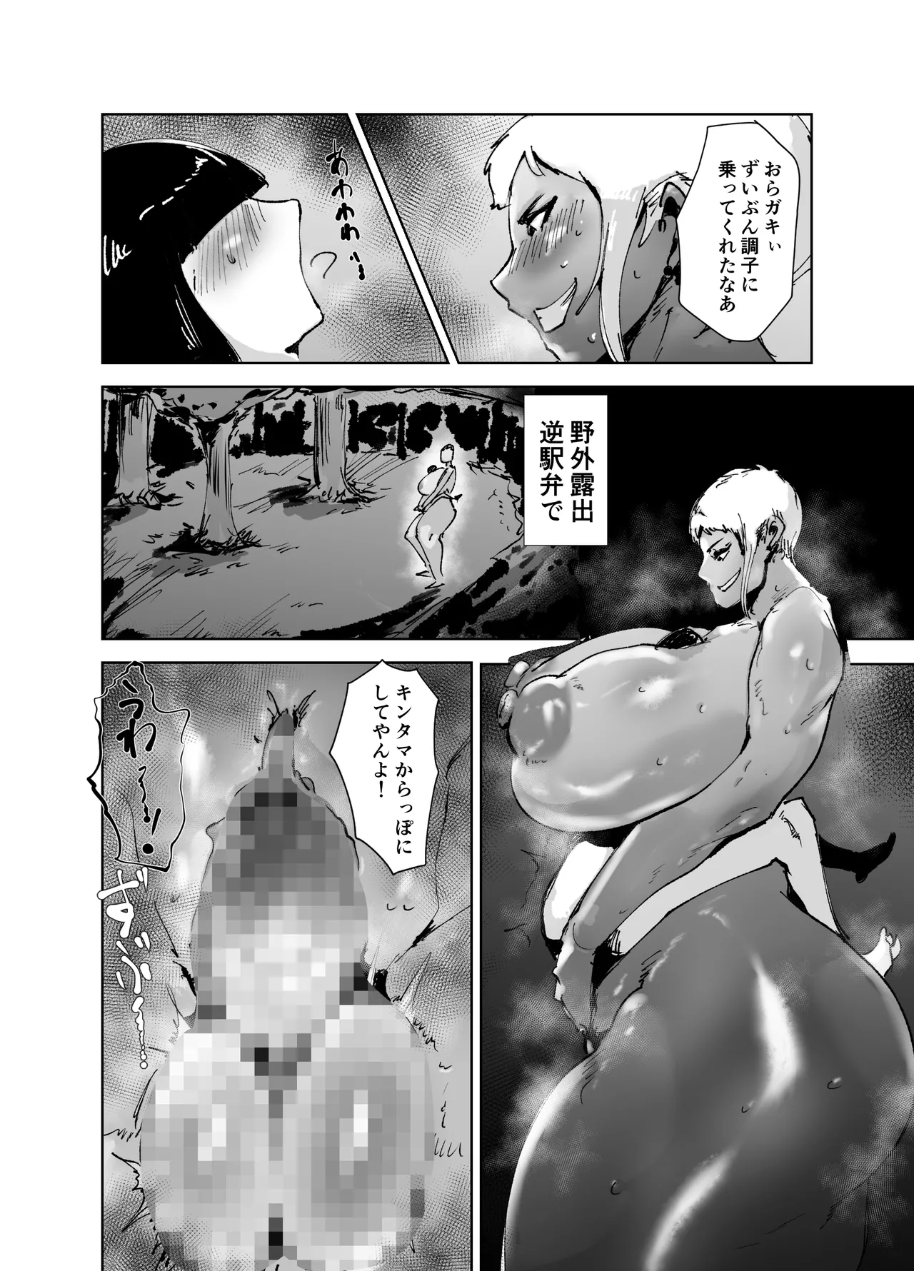 ど変態ボクサー冴子!欲求不満ママタレといじめられっこの特訓の日々 - page48