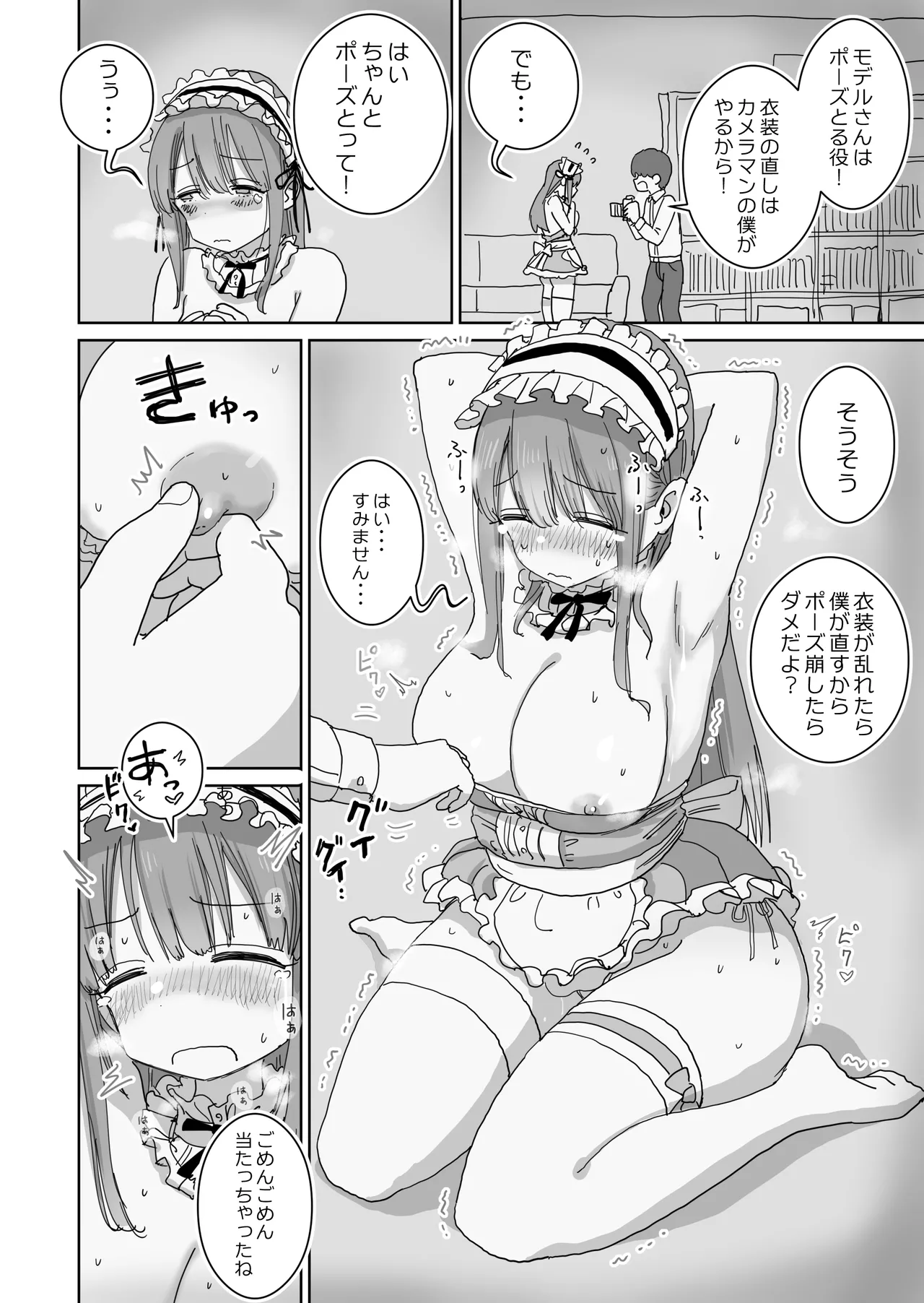 頼めばコスプレハメ撮り生えっちさせてくれる写真部後輩の青山さん - page21