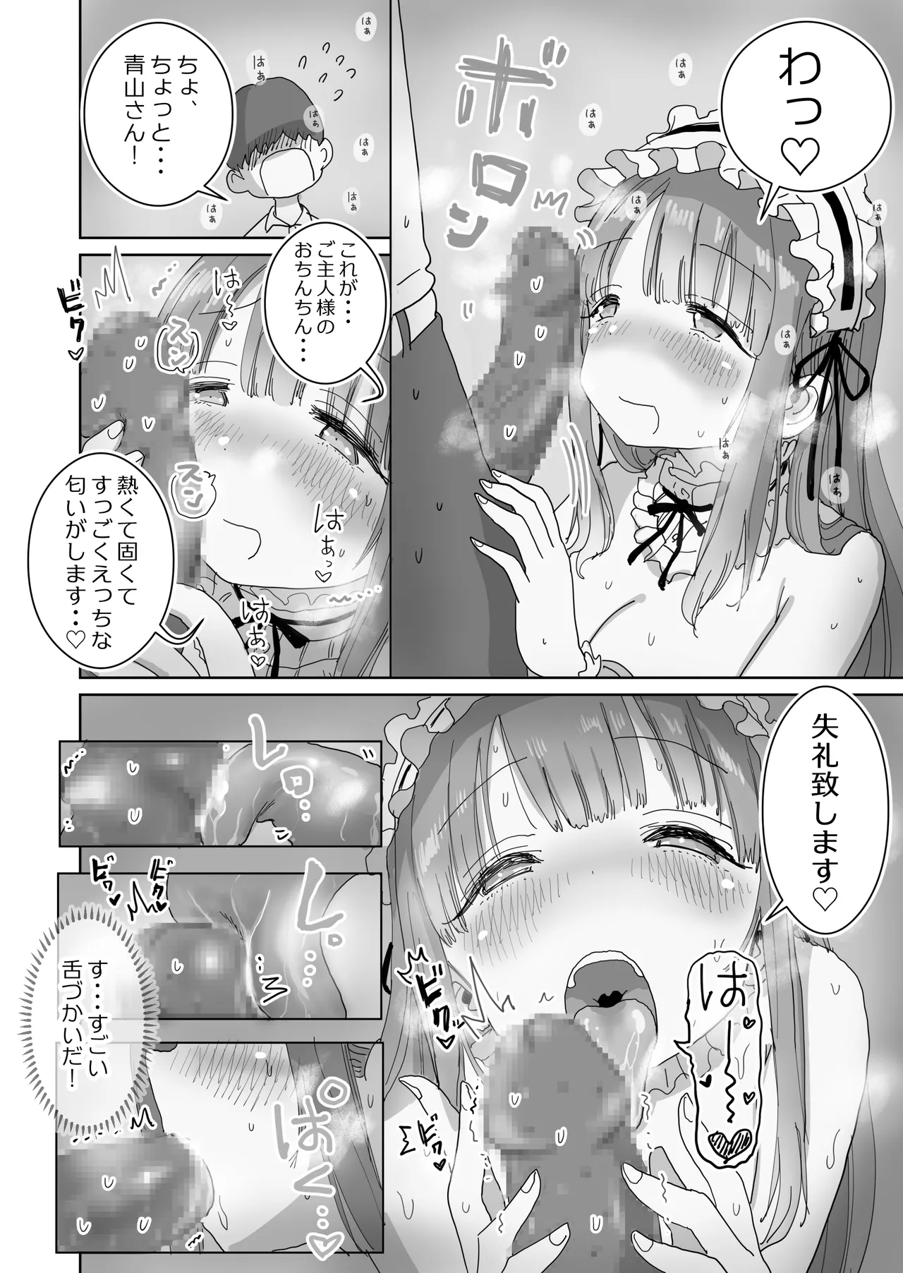 頼めばコスプレハメ撮り生えっちさせてくれる写真部後輩の青山さん - page33