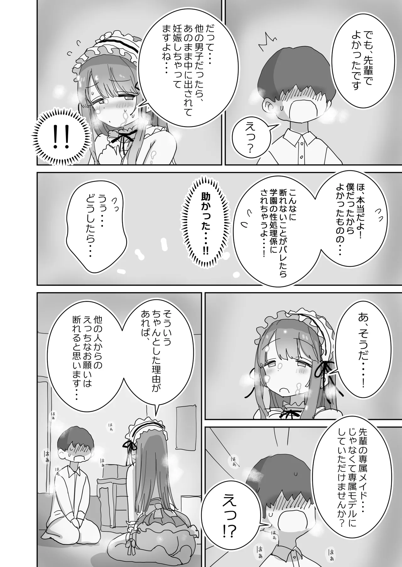 頼めばコスプレハメ撮り生えっちさせてくれる写真部後輩の青山さん - page45