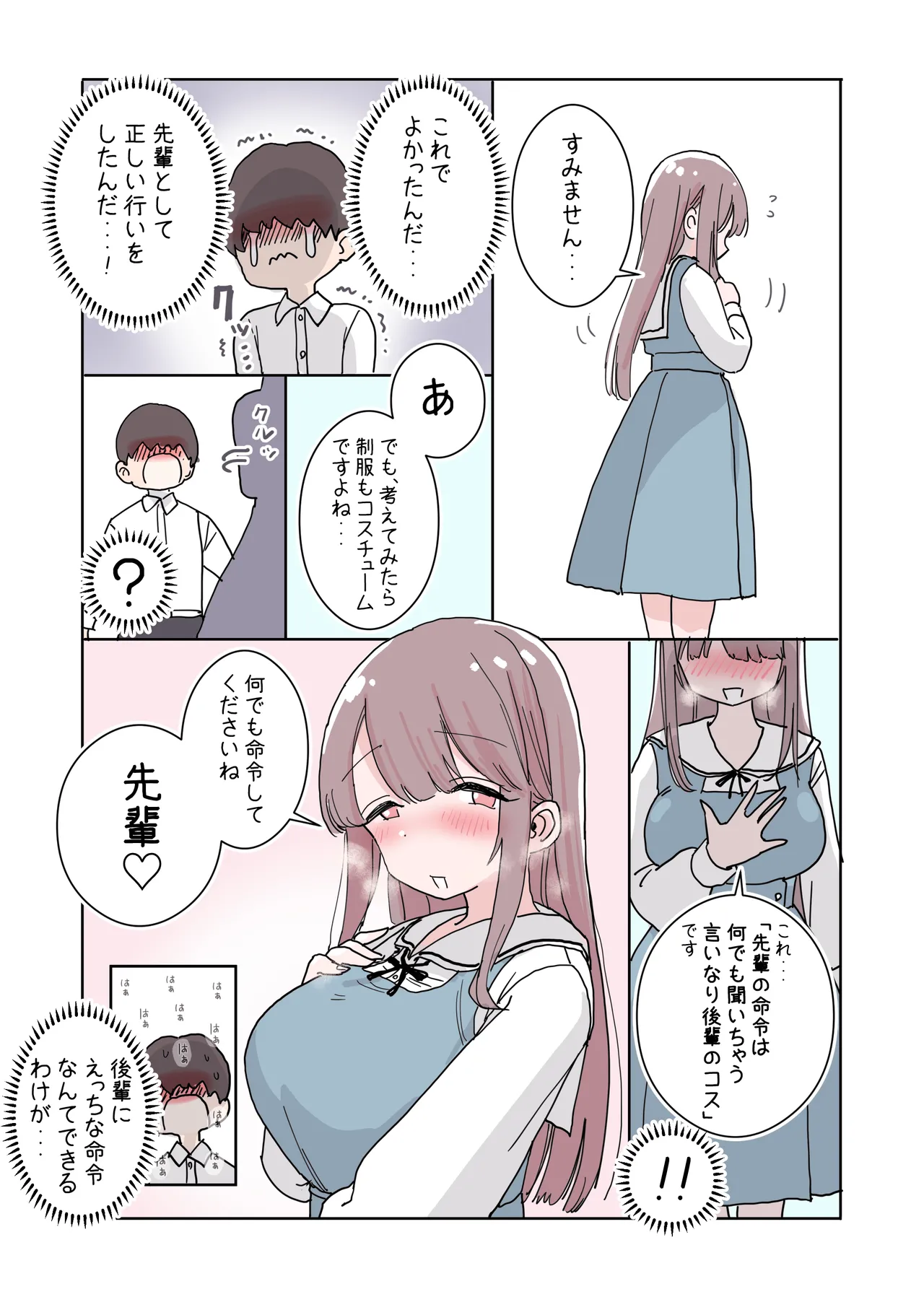 頼めばコスプレハメ撮り生えっちさせてくれる写真部後輩の青山さん - page54