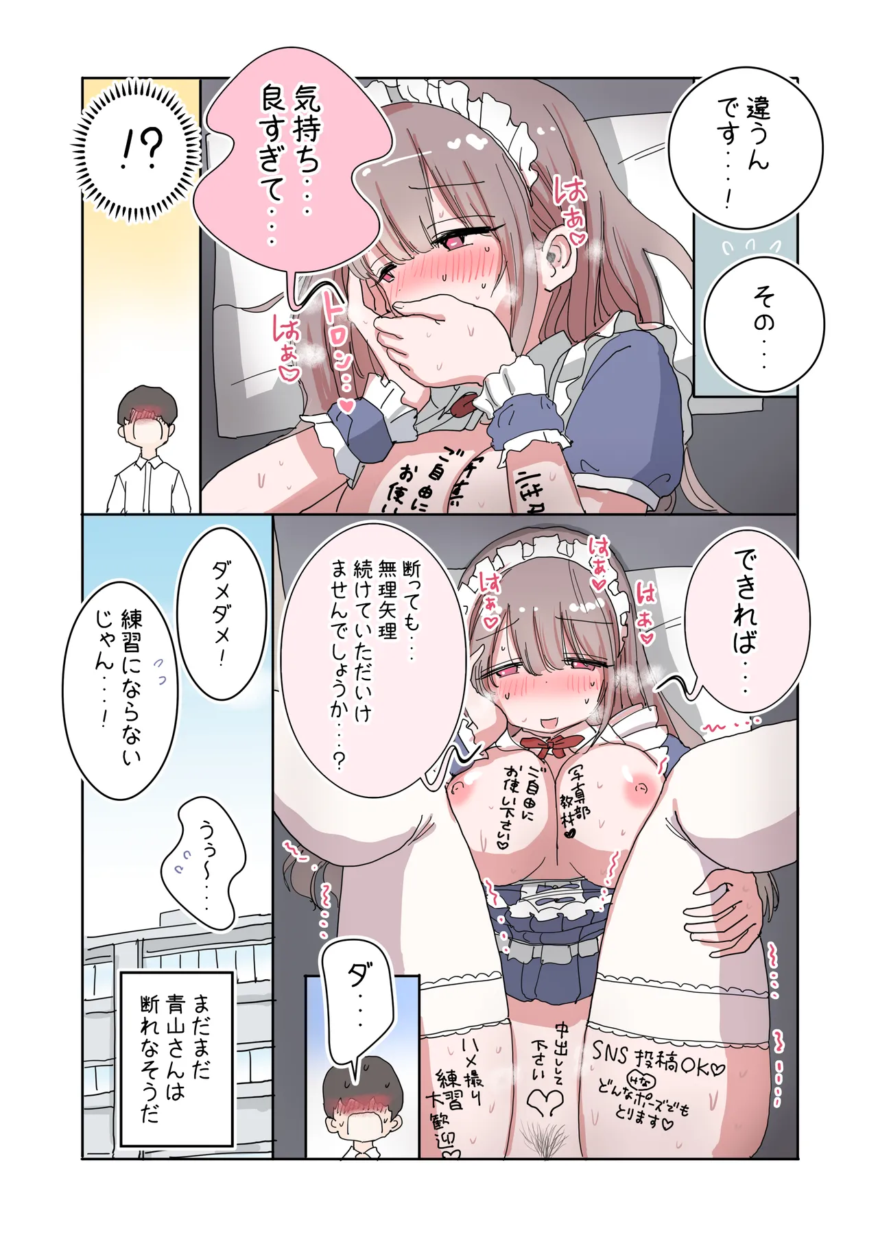 頼めばコスプレハメ撮り生えっちさせてくれる写真部後輩の青山さん - page59