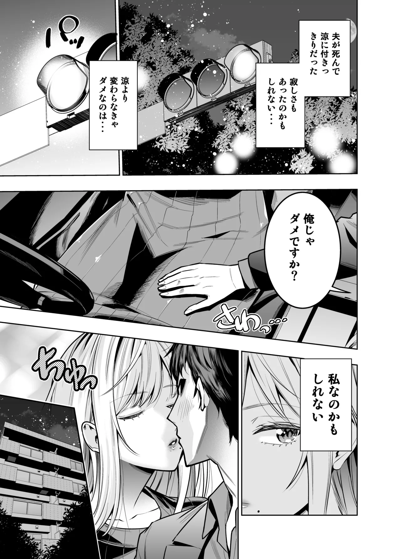 禁断の関係を 回避するために ゲスヤリチンに 寝取られます - page13