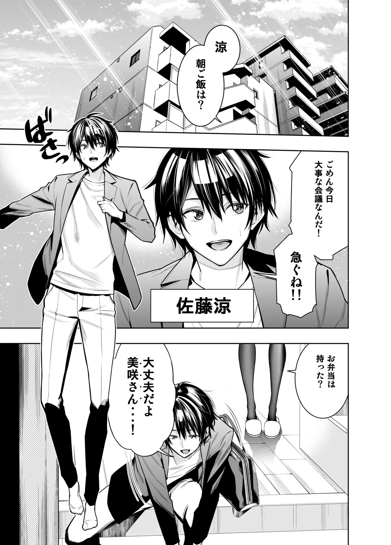 禁断の関係を 回避するために ゲスヤリチンに 寝取られます - page3