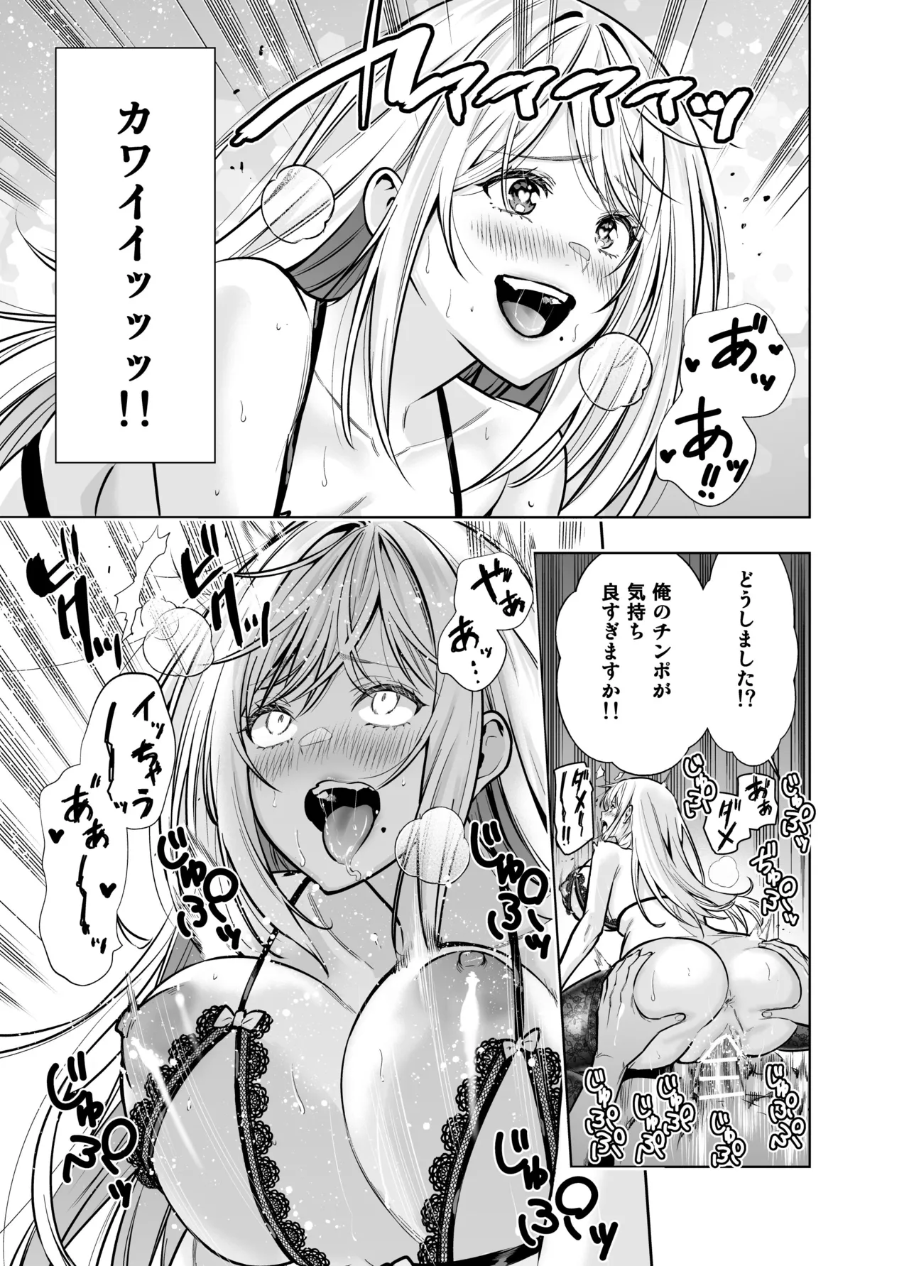 禁断の関係を 回避するために ゲスヤリチンに 寝取られます - page47