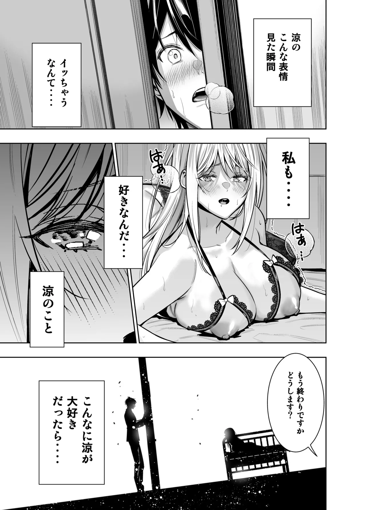 禁断の関係を 回避するために ゲスヤリチンに 寝取られます - page49