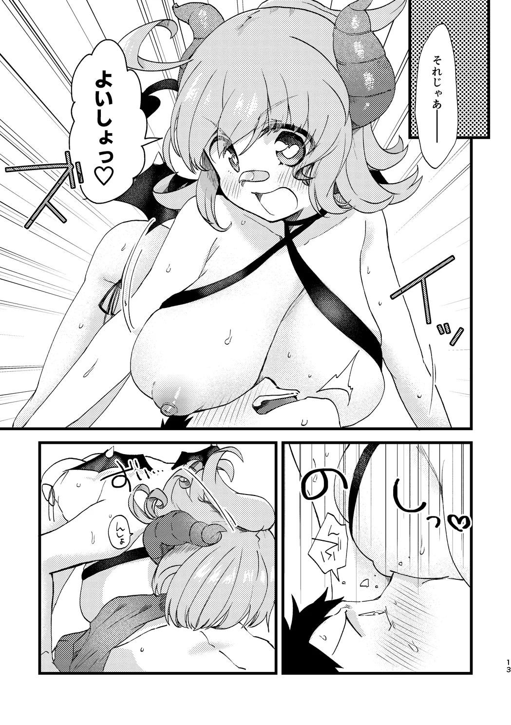 ビビっと♡テンプテーション - page12