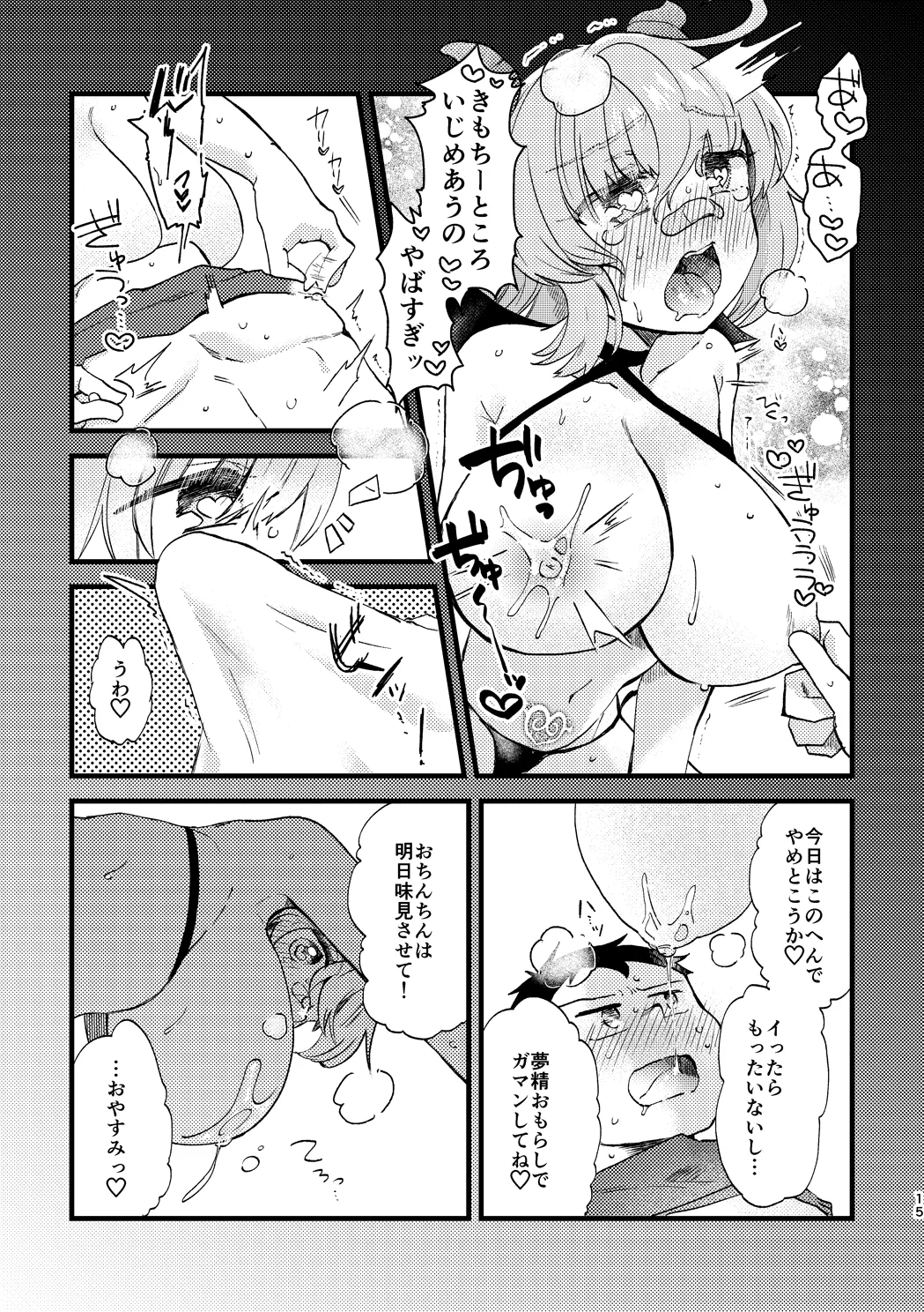 ビビっと♡テンプテーション - page14