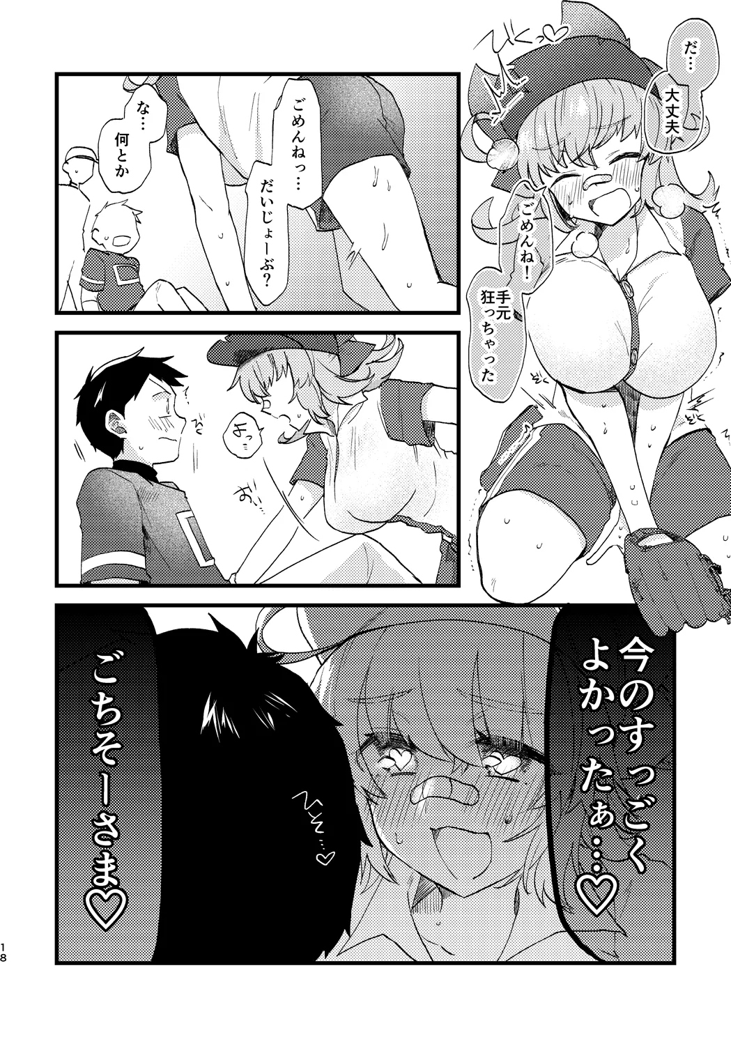ビビっと♡テンプテーション - page17