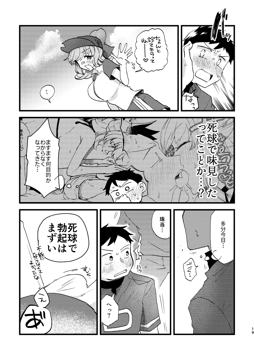ビビっと♡テンプテーション - page18