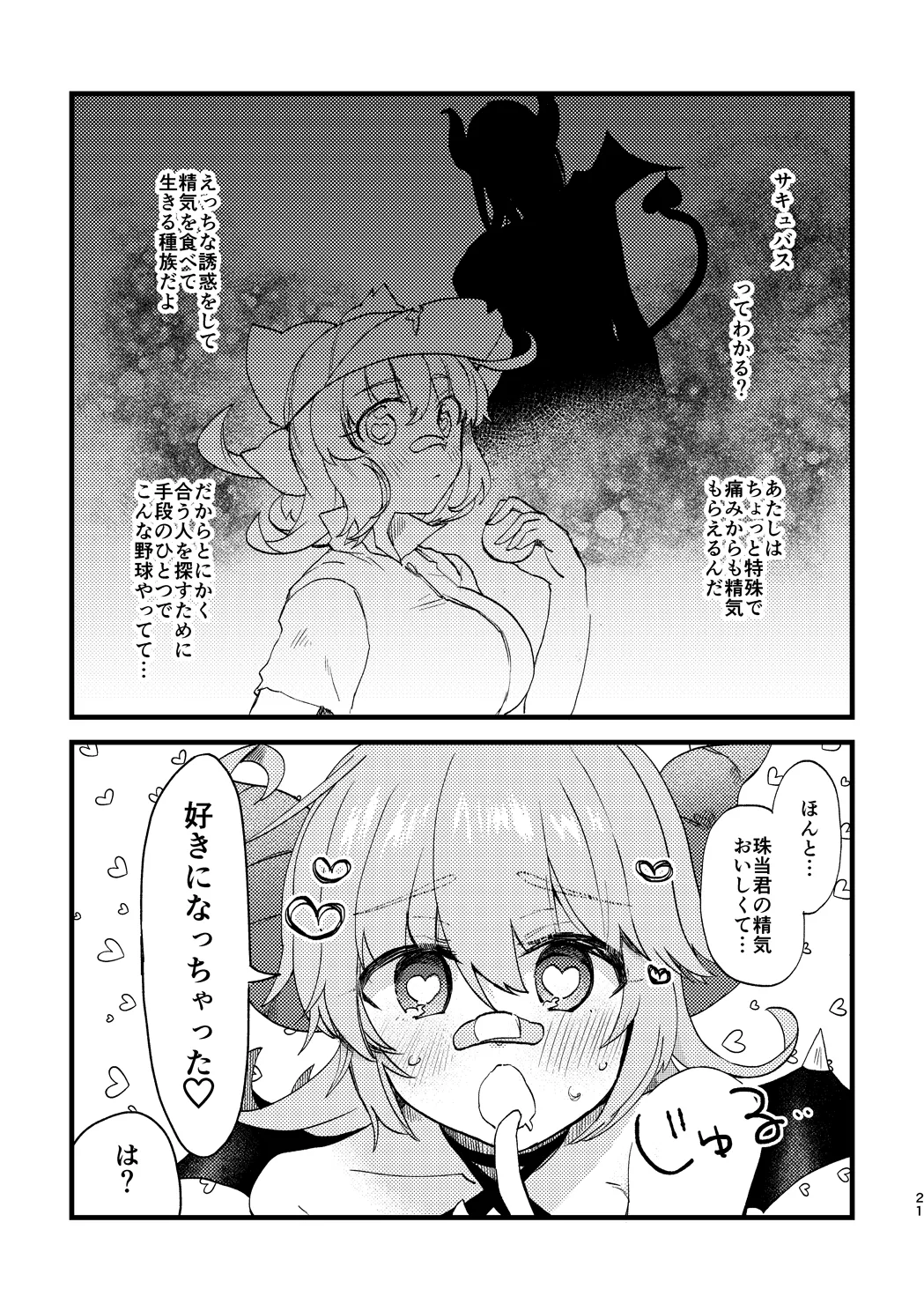 ビビっと♡テンプテーション - page20