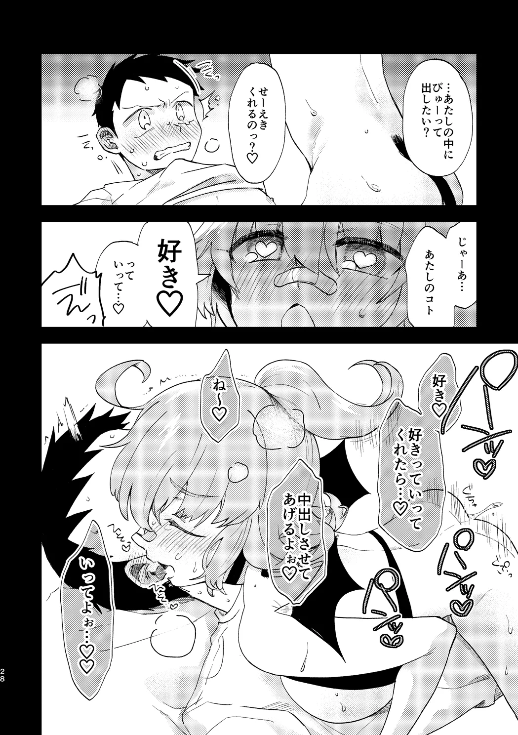 ビビっと♡テンプテーション - page27