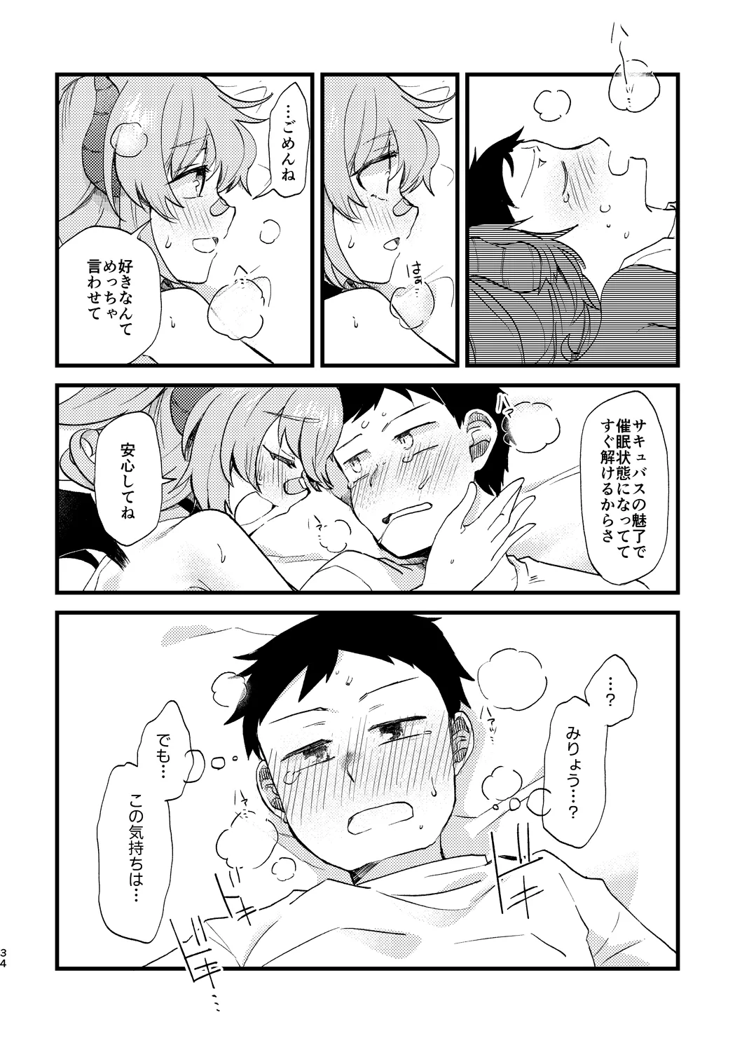 ビビっと♡テンプテーション - page33