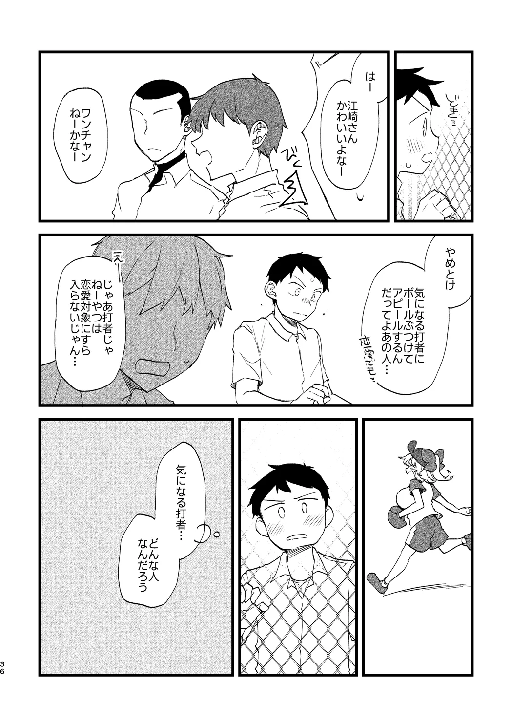 ビビっと♡テンプテーション - page35