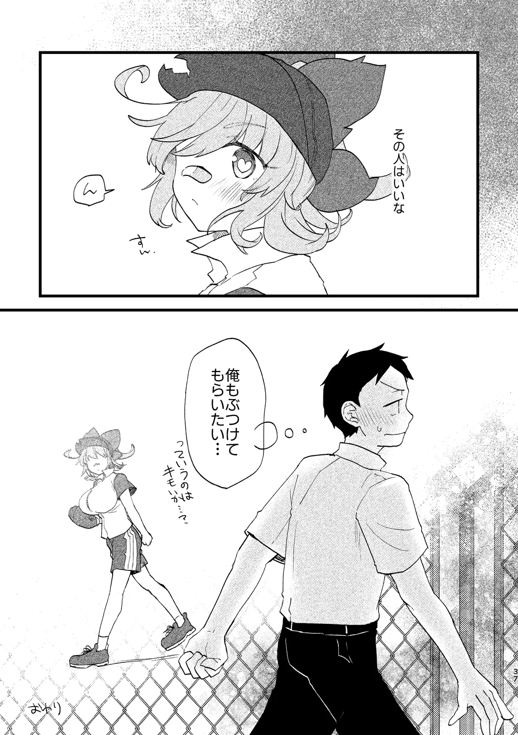 ビビっと♡テンプテーション - page36
