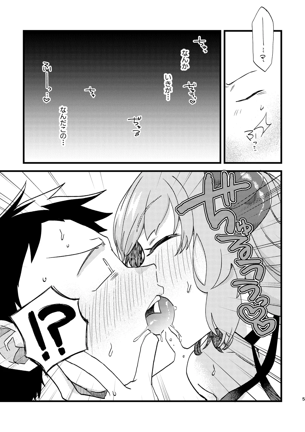 ビビっと♡テンプテーション - page4