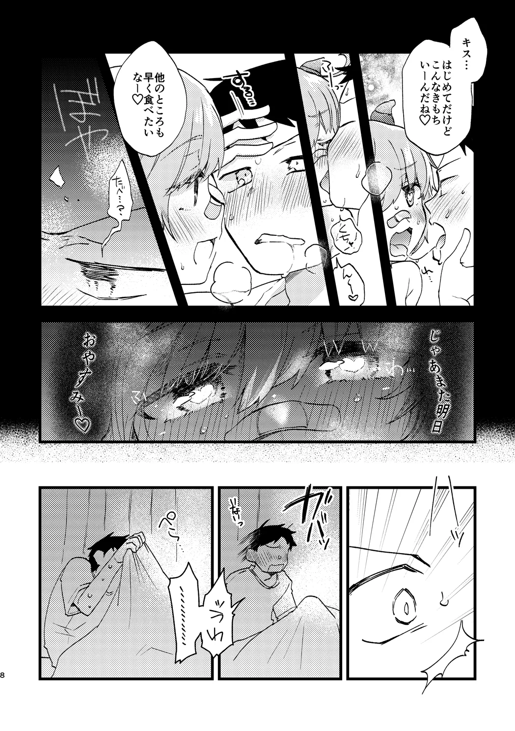 ビビっと♡テンプテーション - page7