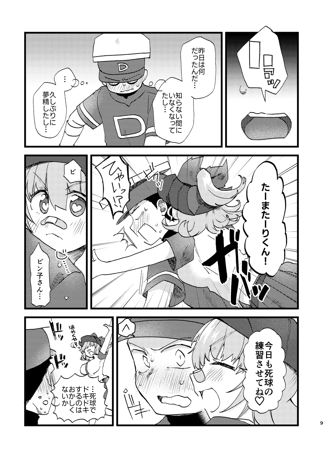 ビビっと♡テンプテーション - page8