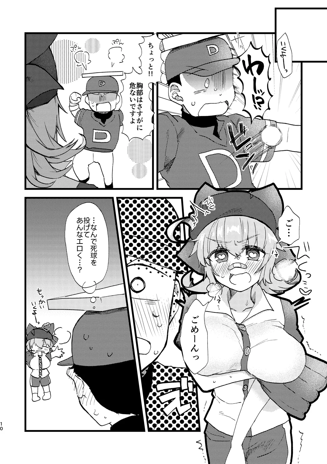 ビビっと♡テンプテーション - page9