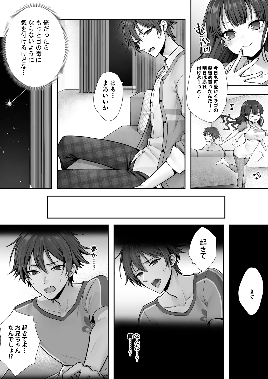 妹と入れ替わったお兄ちゃんは、そのまま美味しくいただかれてしまいました。 - page4