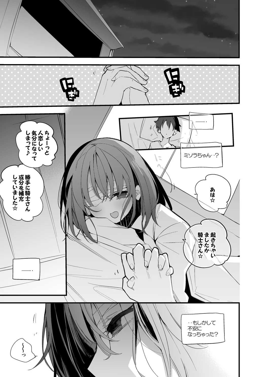 流魅空は確かめたい編 - page2