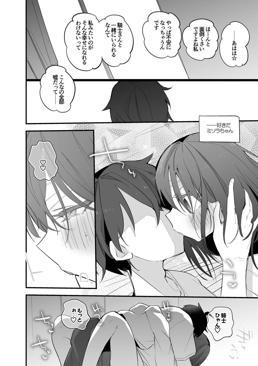 流魅空は確かめたい編 - page3