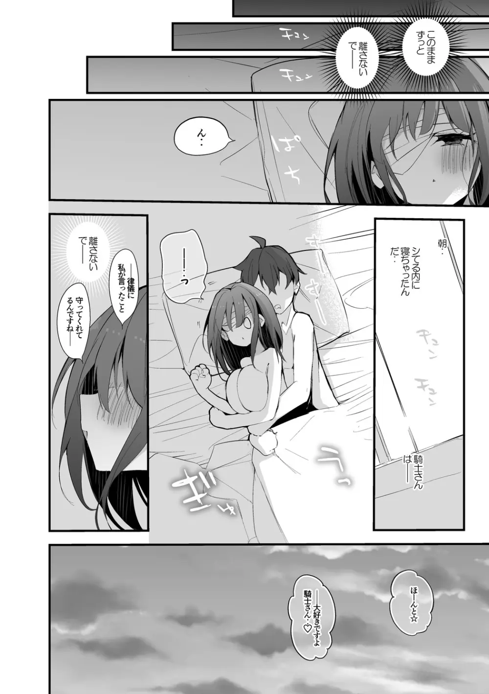 流魅空は確かめたい編 - page9