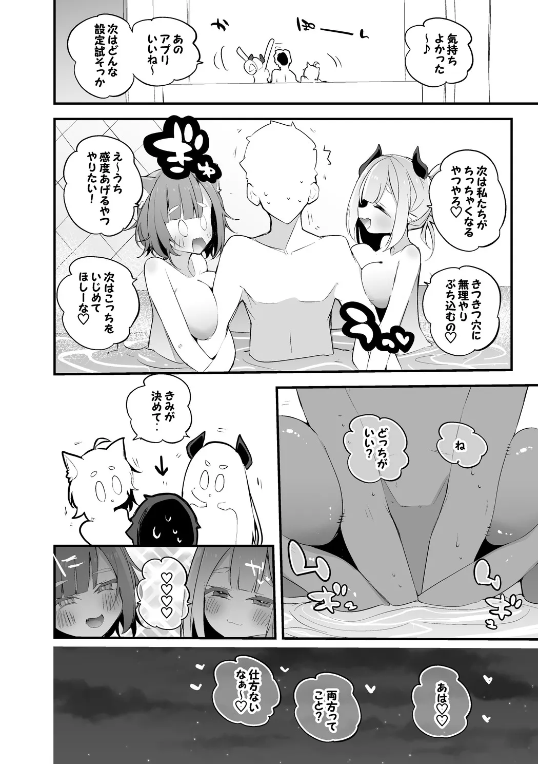 にゃらぷては押し付けたい編 - page9