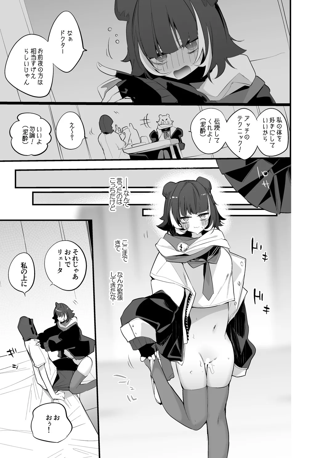 リェータは学びたい編 - page2