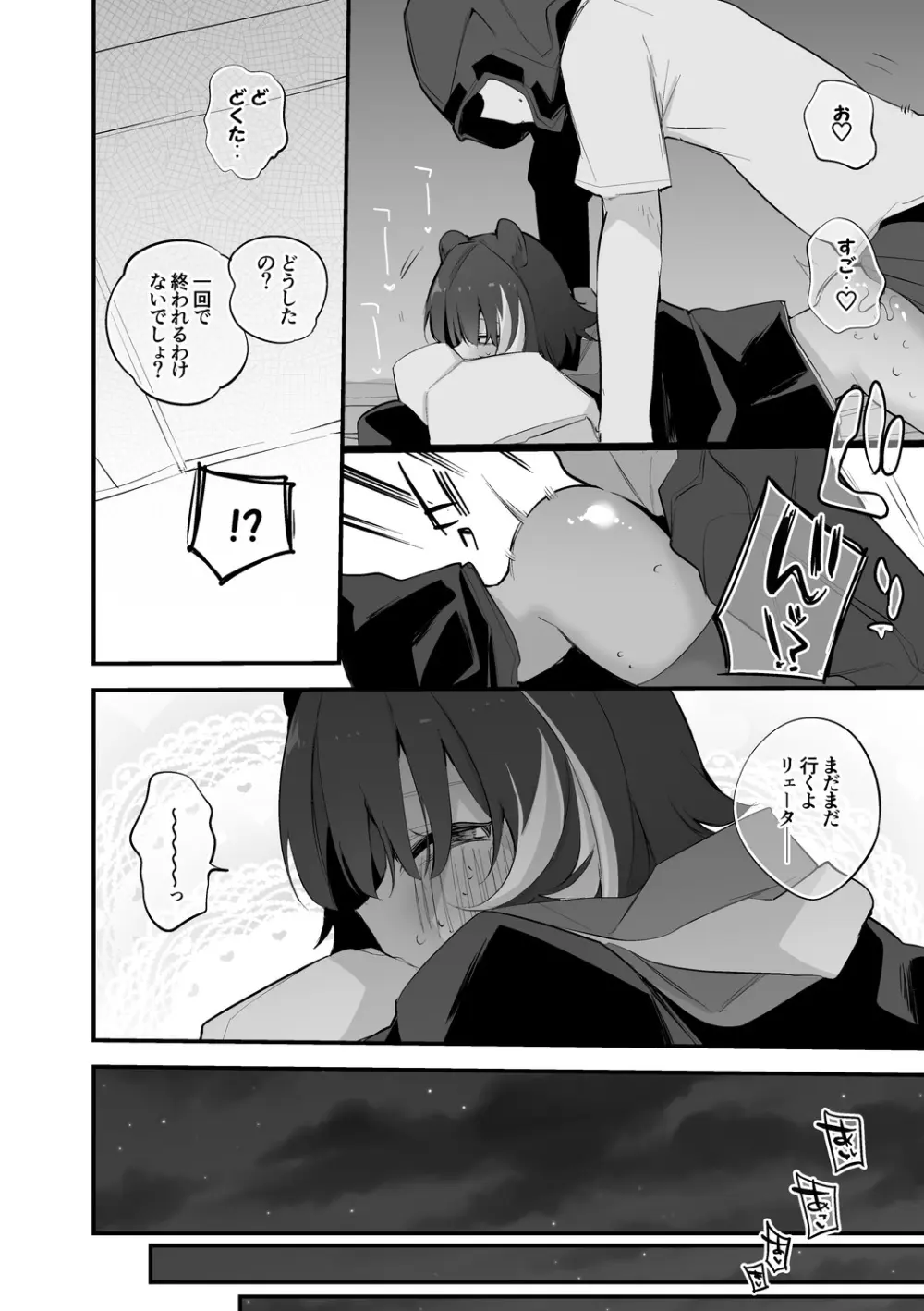リェータは学びたい編 - page7