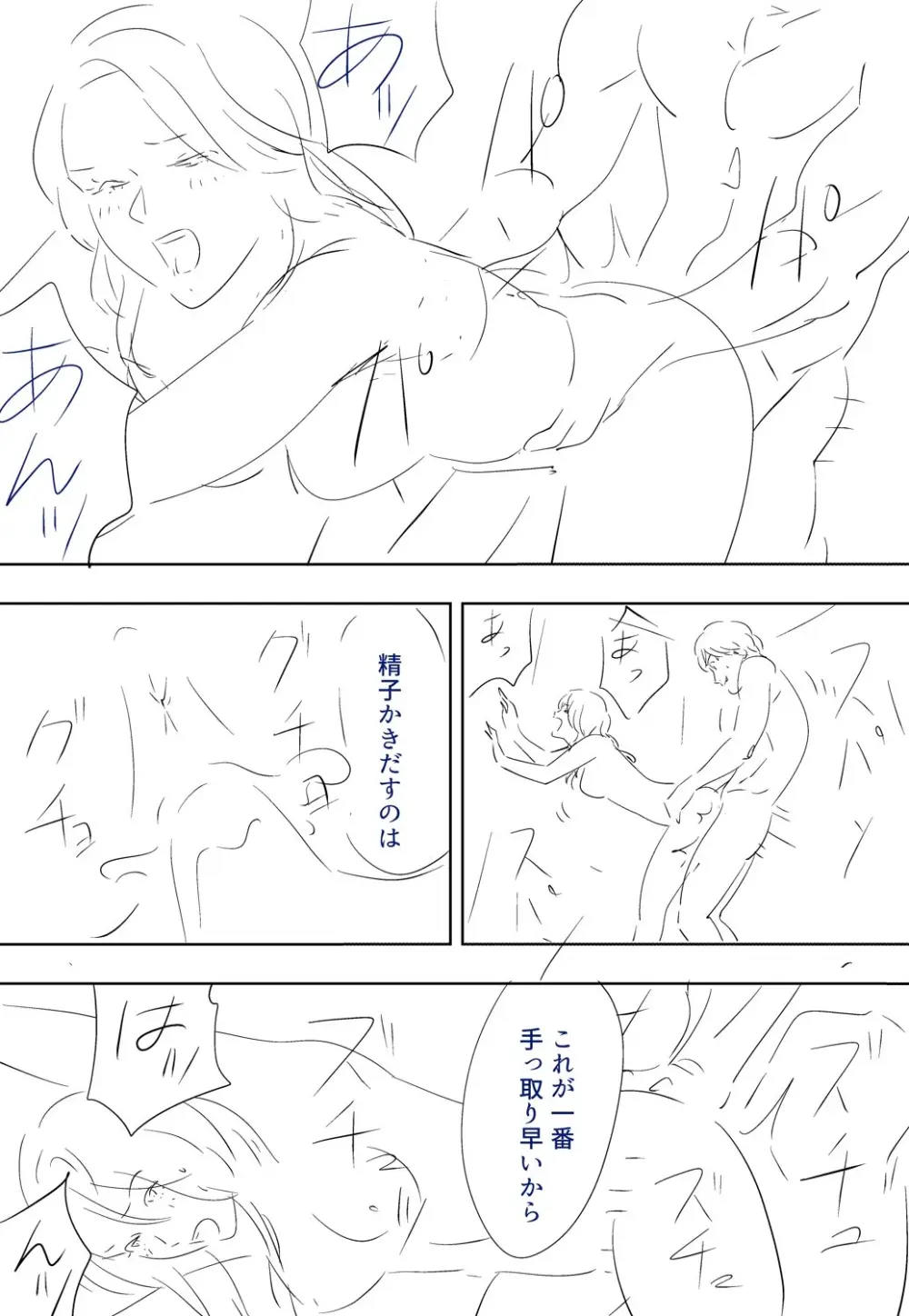 青い小鳥 - page35