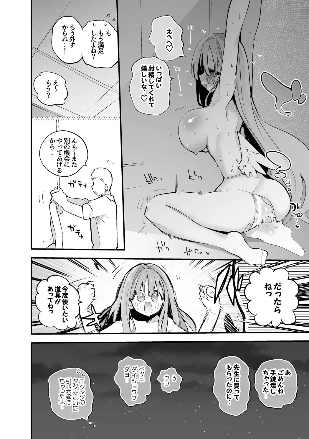 聖園ミカは意地悪されたい編 - page9