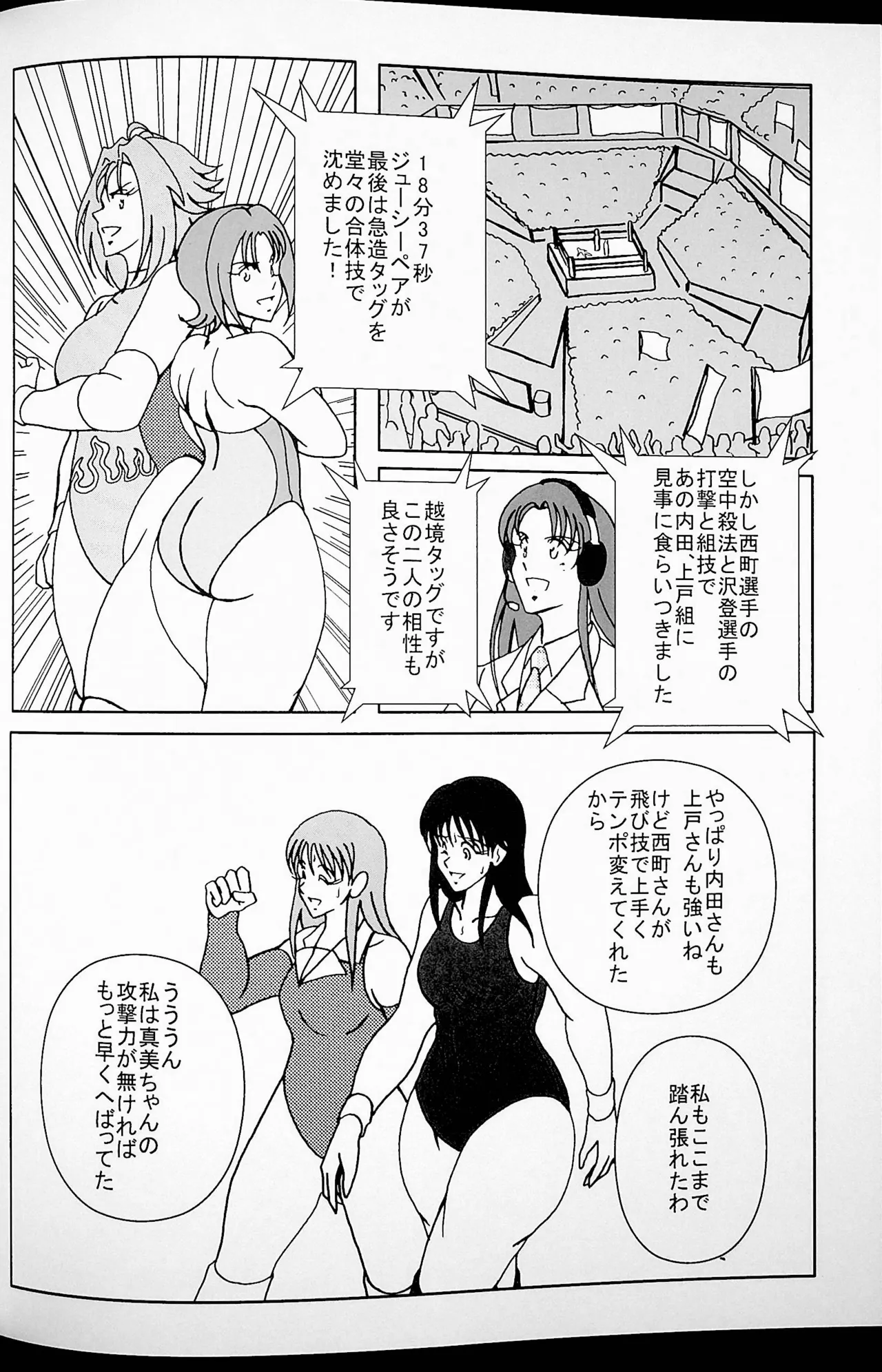 グッド・トラップ - page21