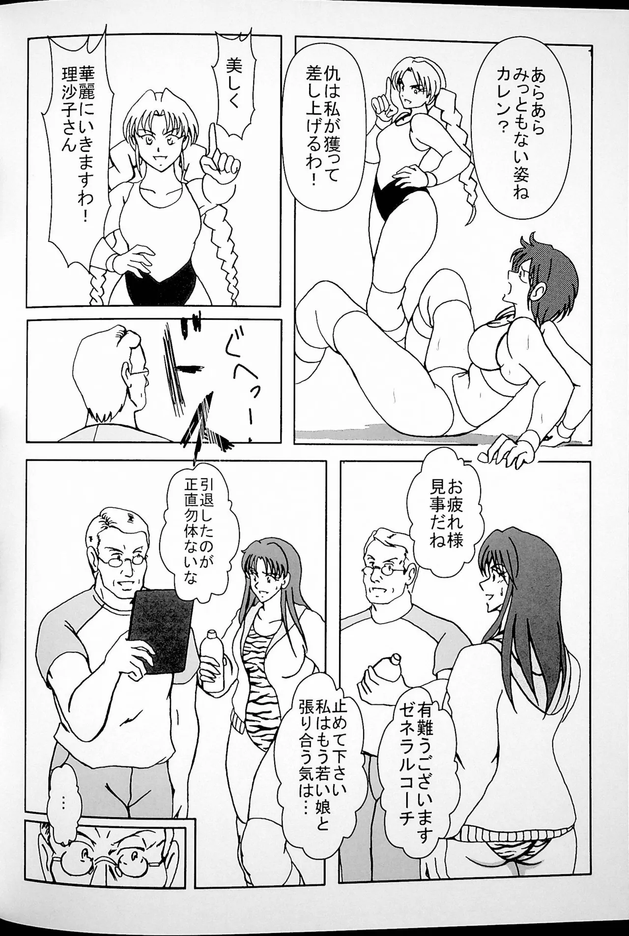 グッド・トラップ - page3