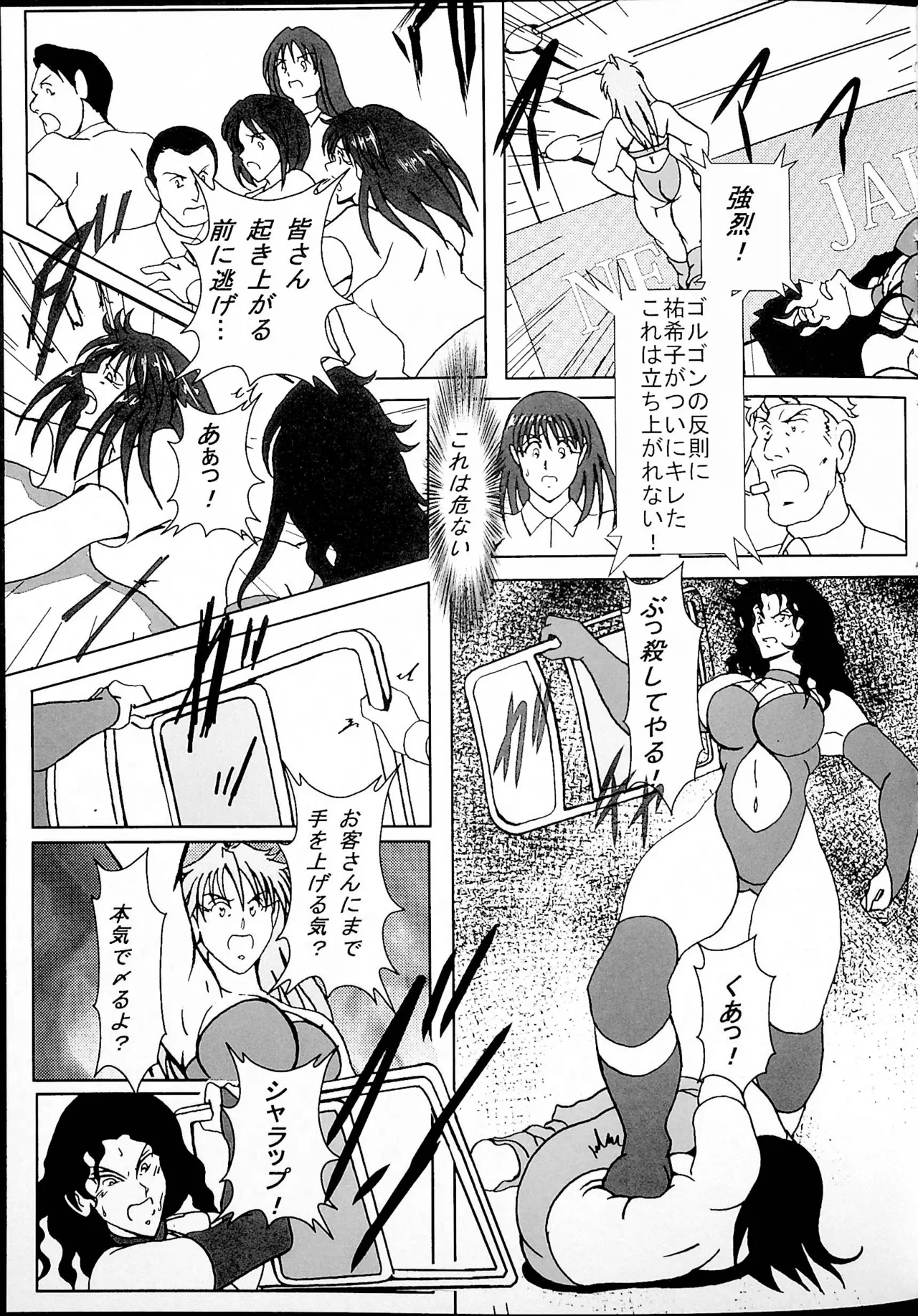 グッド・トラップ - page4