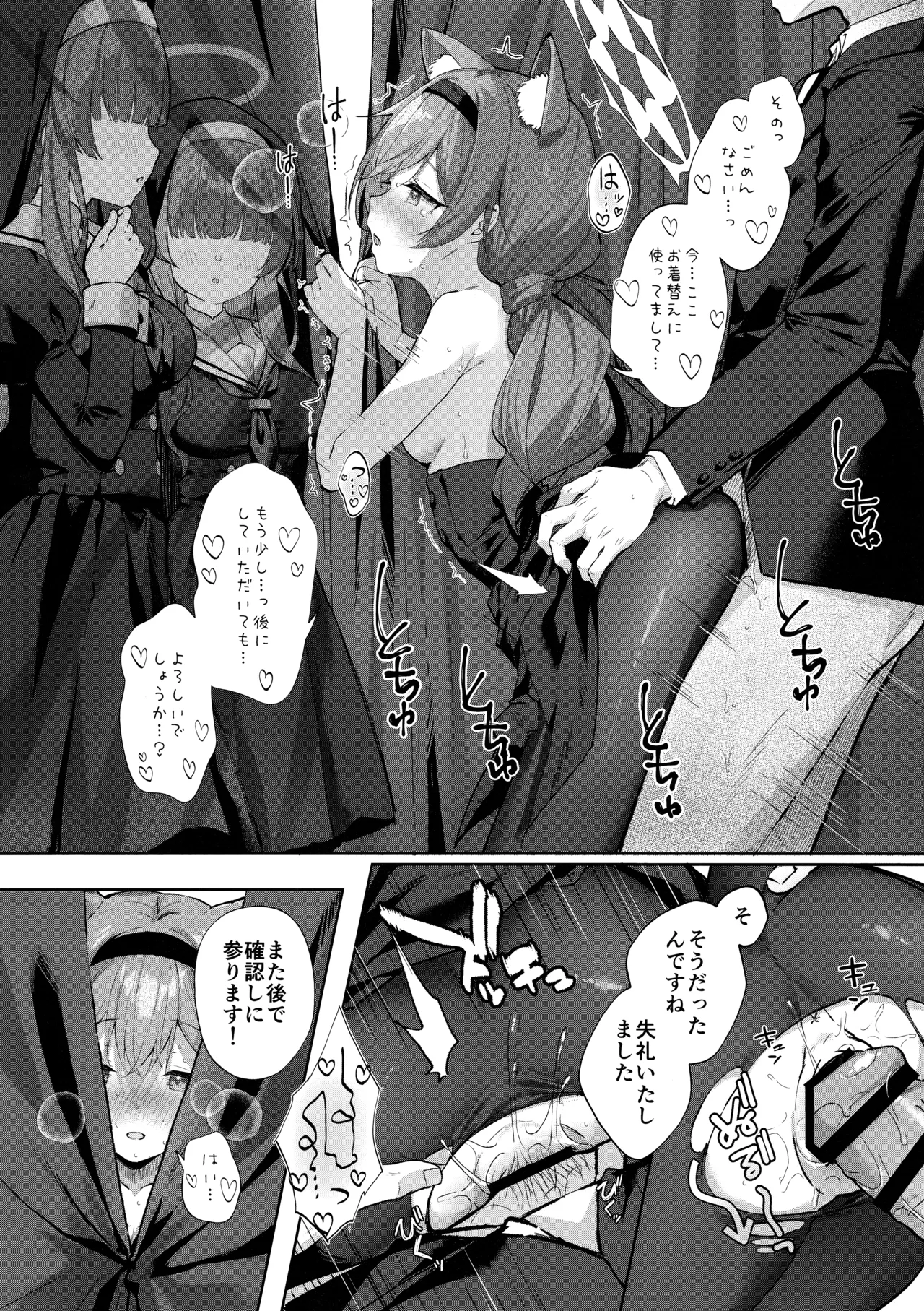 発情マリーと祈りの形 - page11