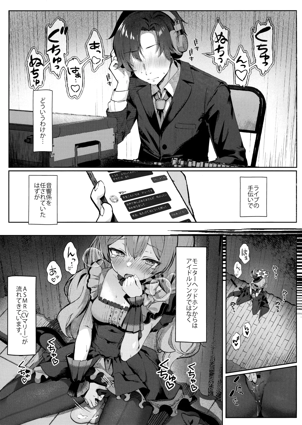 発情マリーと祈りの形 - page2