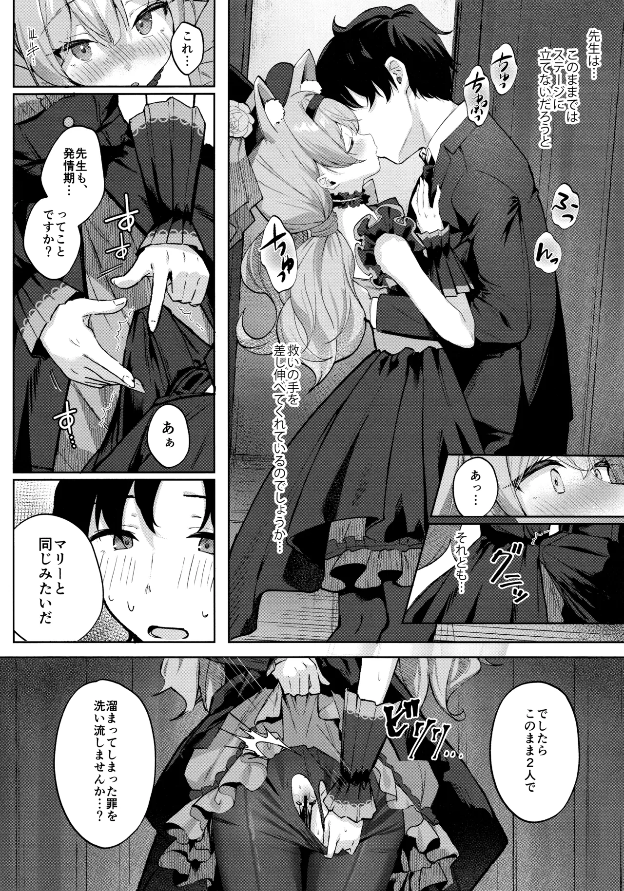 発情マリーと祈りの形 - page7