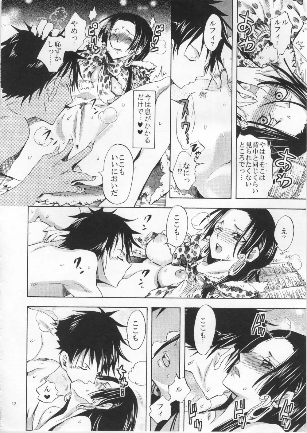 ホンノウ - page11