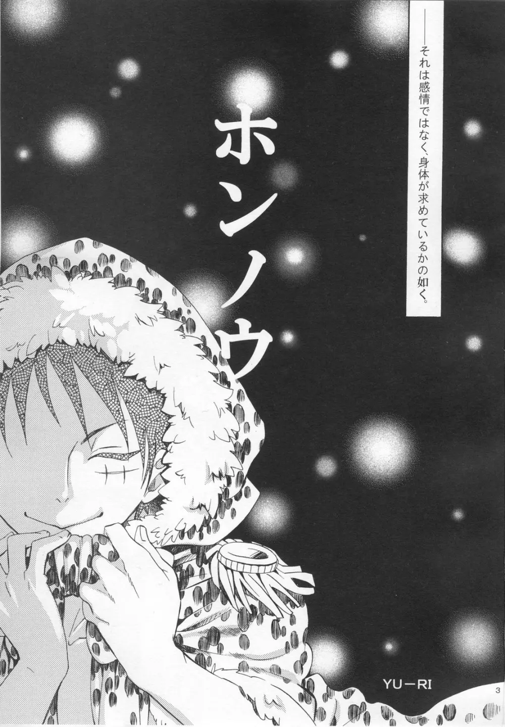ホンノウ - page2