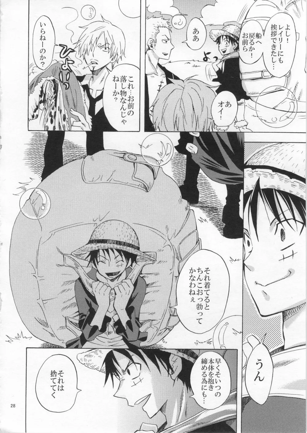 ホンノウ - page27