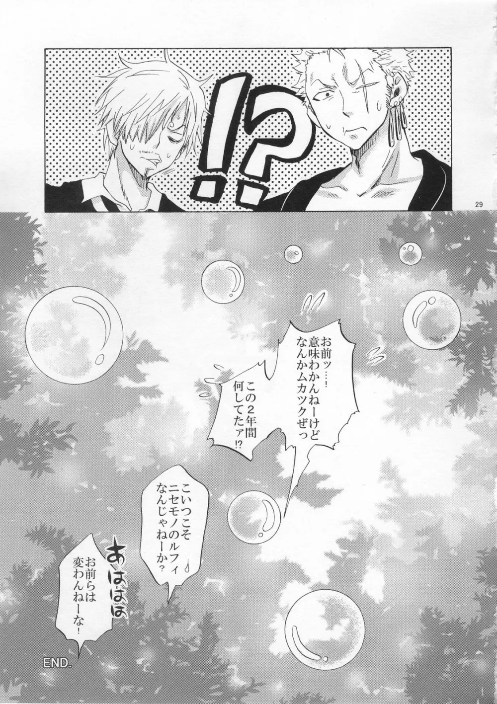 ホンノウ - page28
